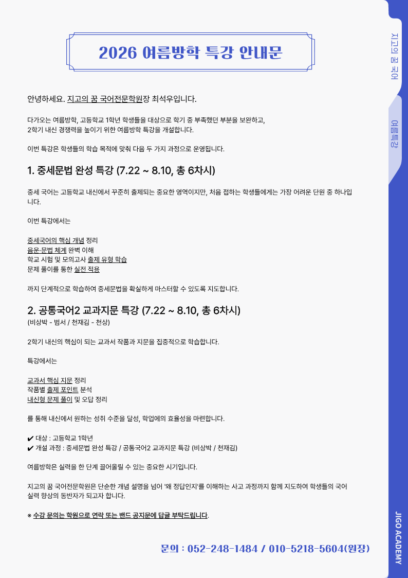2026 여름방학 특강 안내문