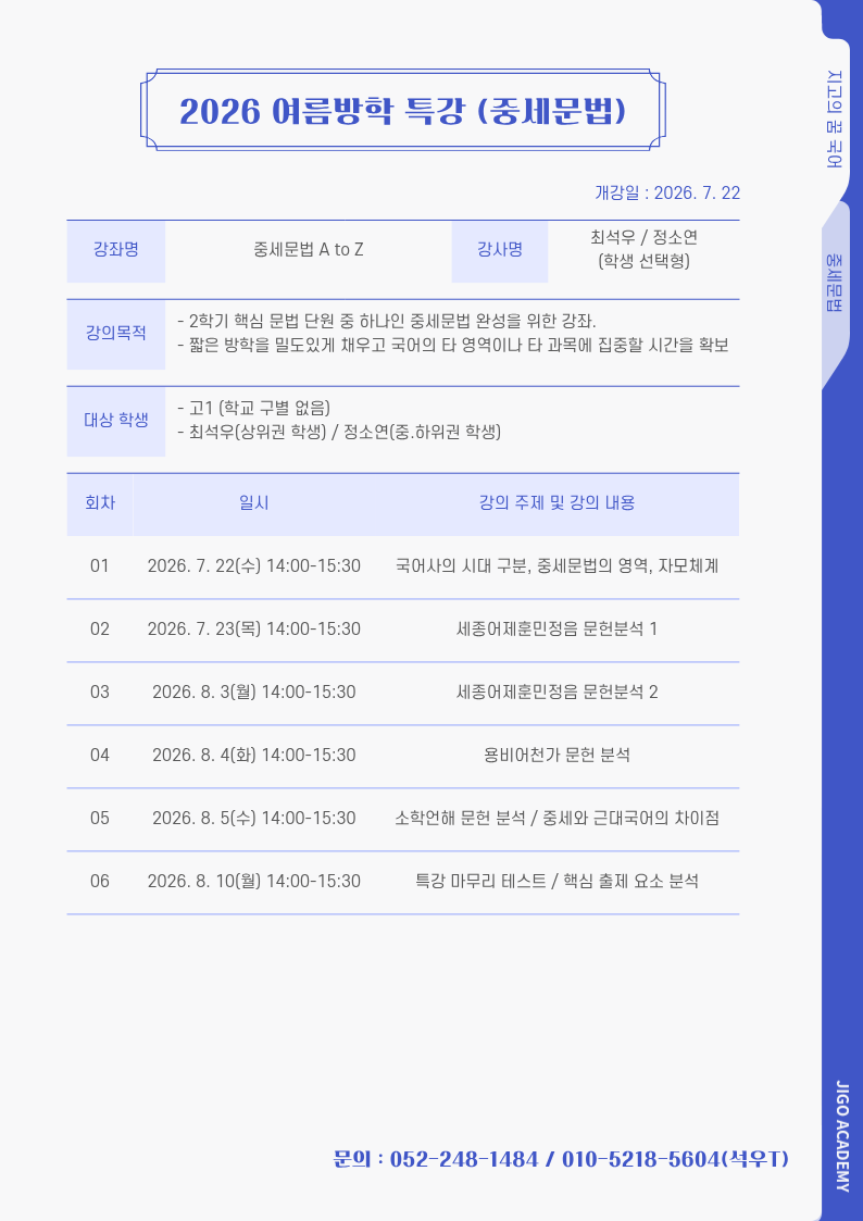 2026 여름방학 중세문법 특강 커리큘럼표